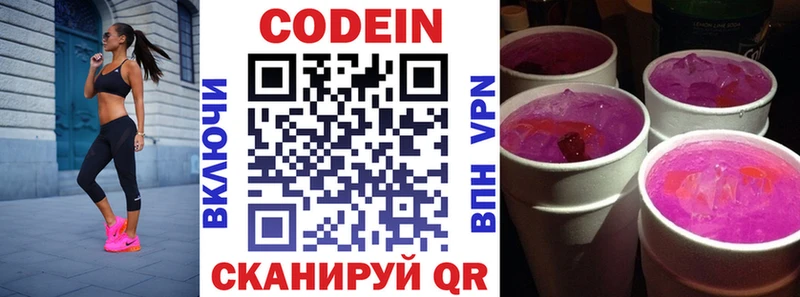Кодеин напиток Lean (лин)  Собинка 